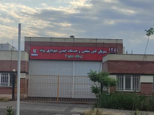 عکس ایستگاه شماره ۴ آتش نشانی