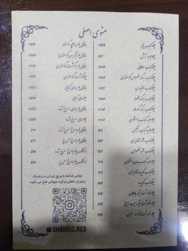 عکس رستوران شاندیز