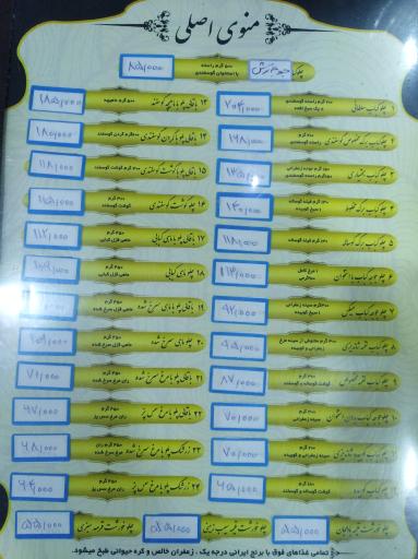 عکس رستوران شاندیز