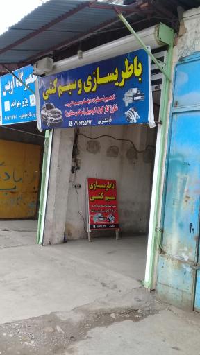 عکس باطری سازی و سیم کشی قوشکرپی