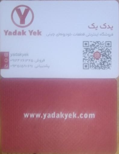 یدک یک هومن بهبودی 