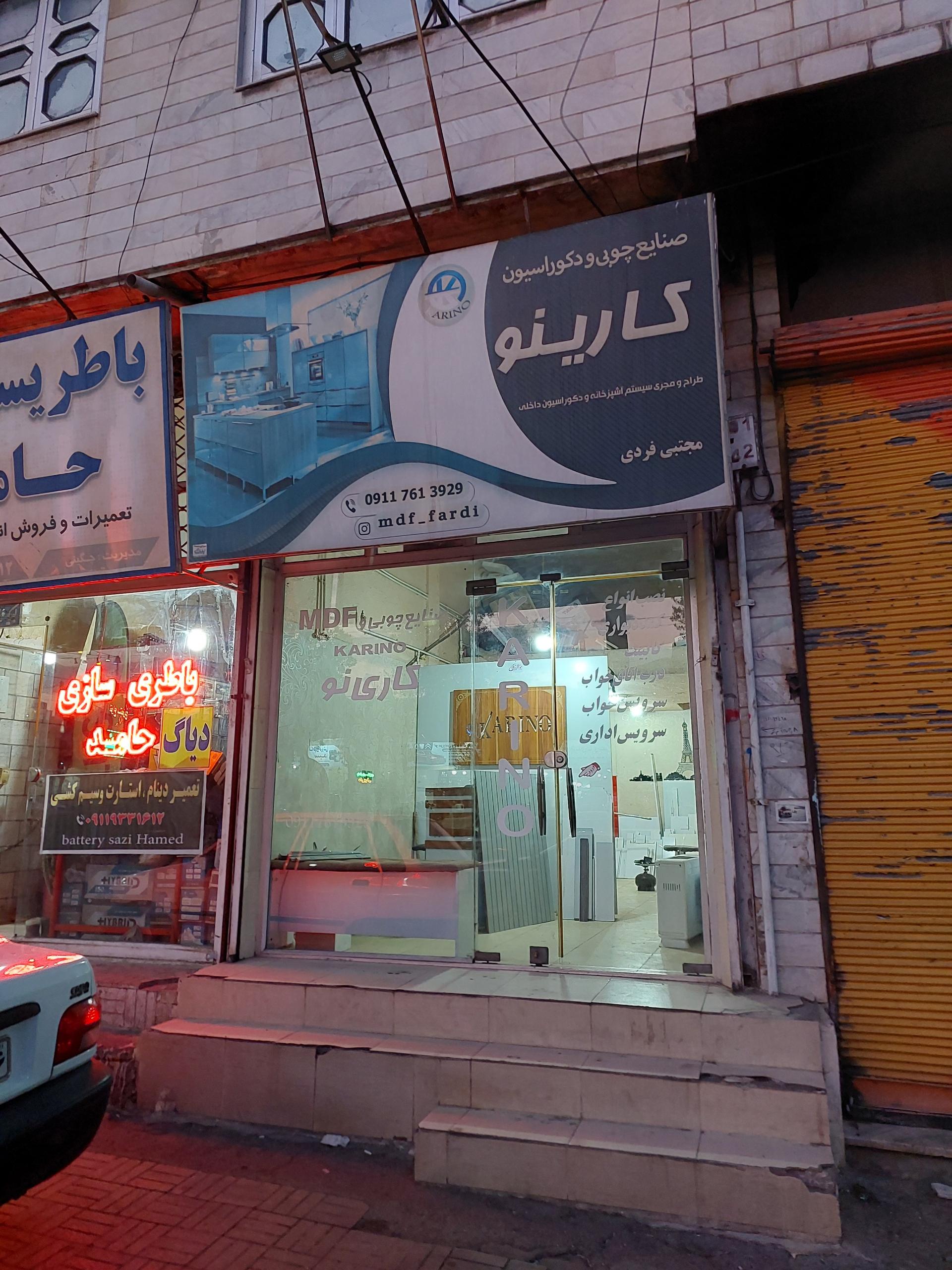 عکس صنایع چوب کارینو