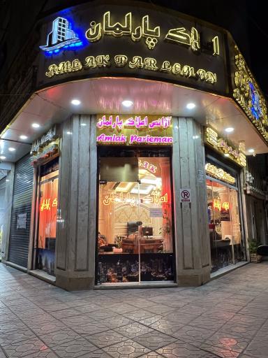 عکس املاک پارلمان