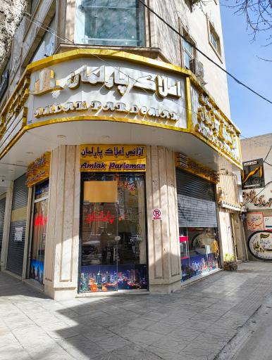 عکس املاک پارلمان