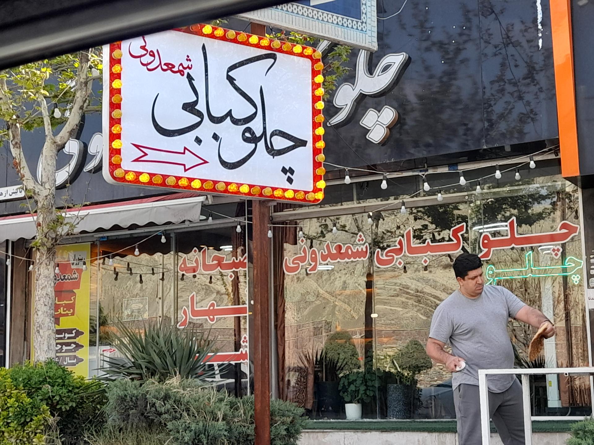 عکس چلوکبابی شمعدونی