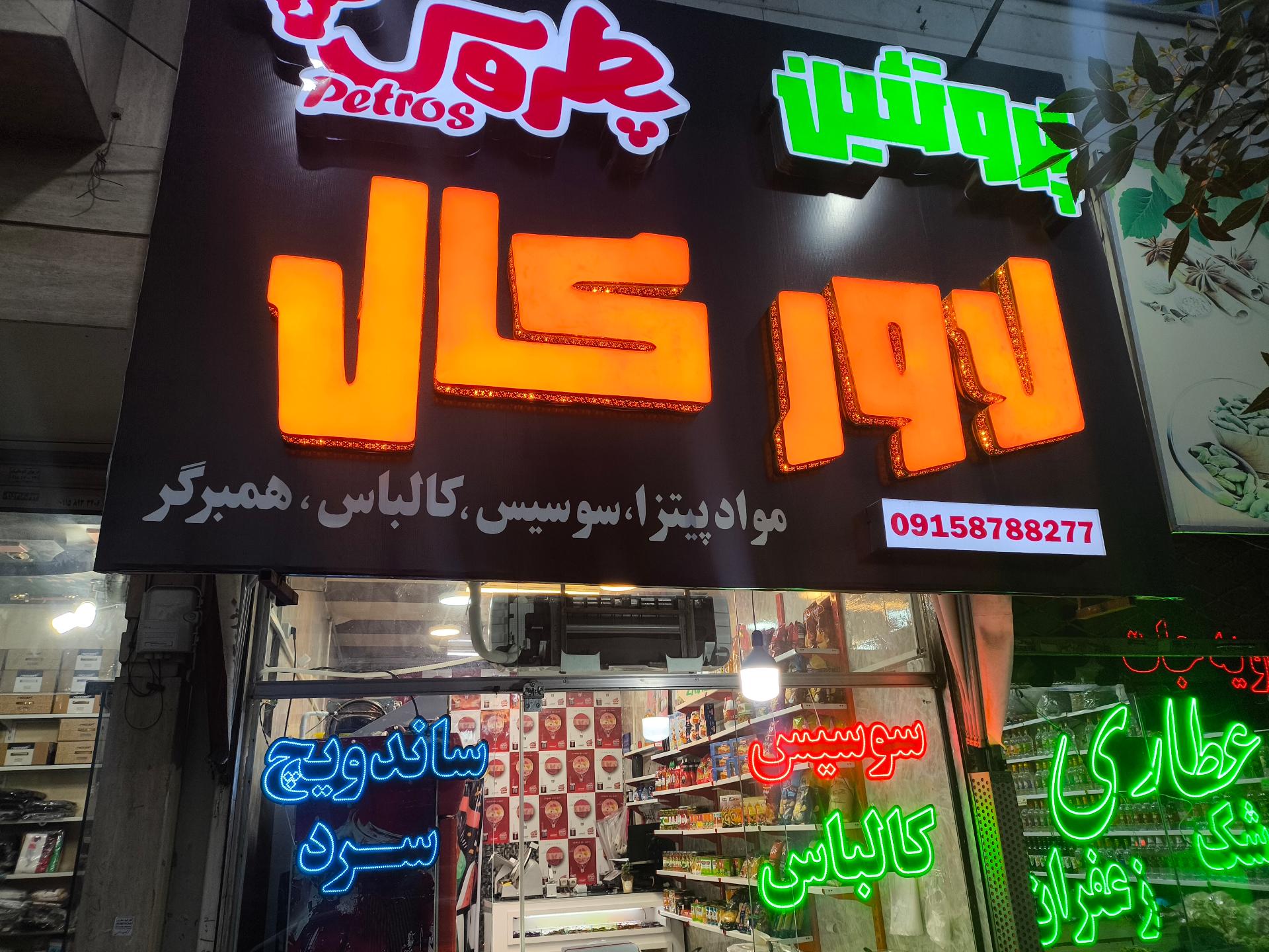 عکس پروتئین لاور کال