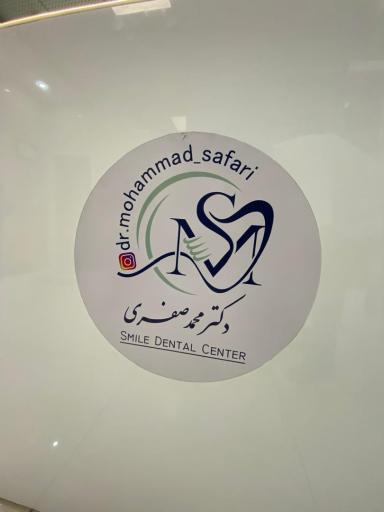 عکس دندانپزشکی دکتر محمد صفری
