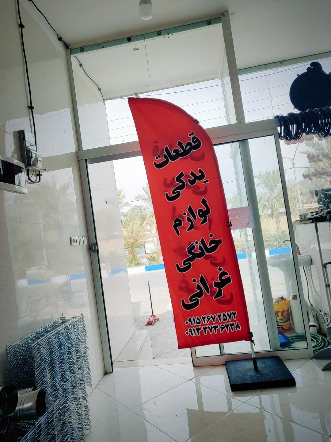 عکس فروشگاه غرانی