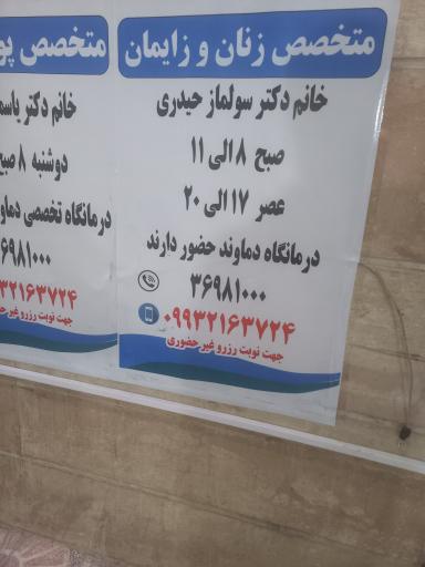 عکس درمانگاه شبانه روزی دماوند