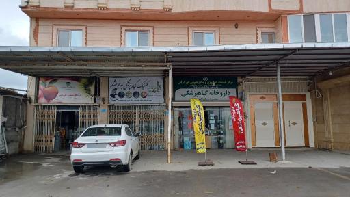 عکس کلینیک گیاه پزشکی به رشد