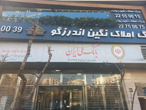 عکس بانک آینده