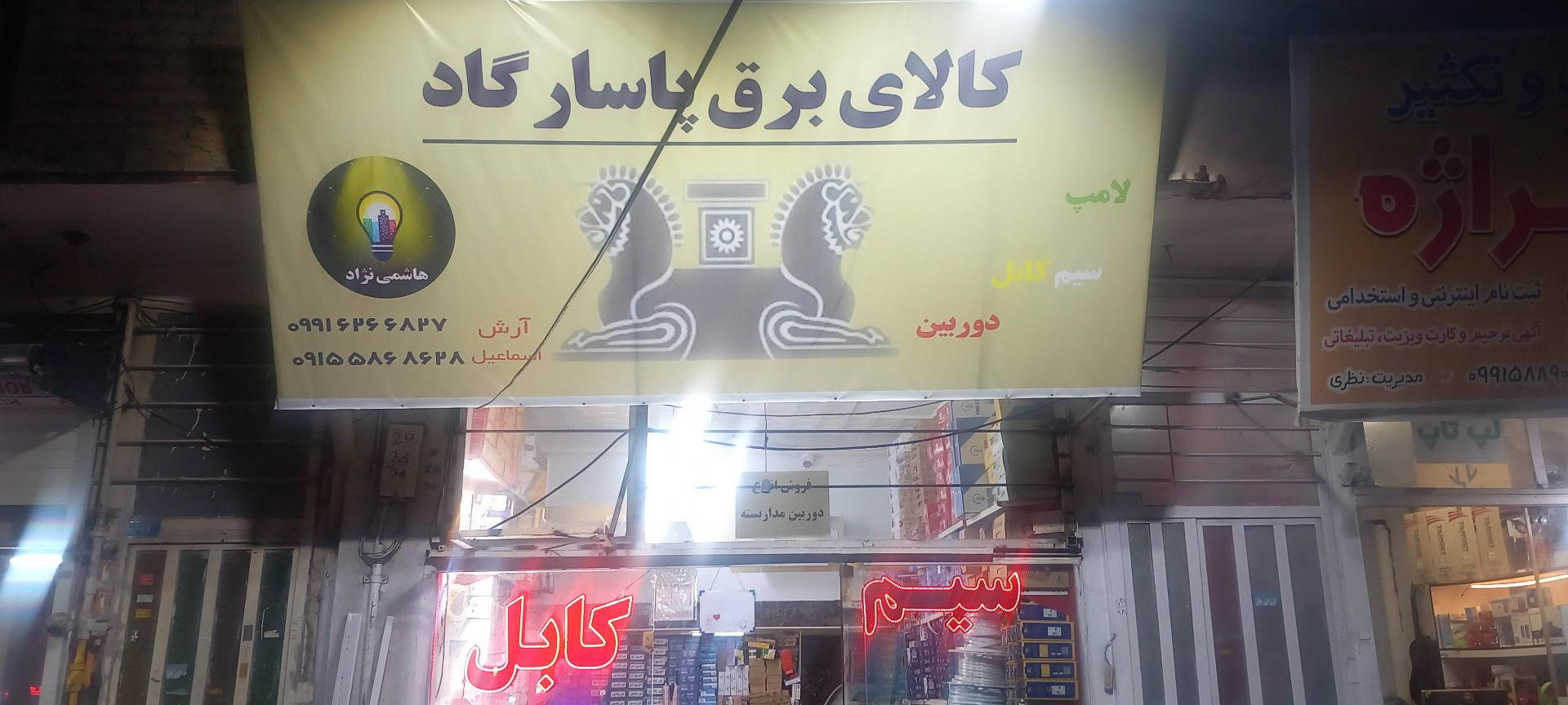 عکس کالای برق پاسارگاد 