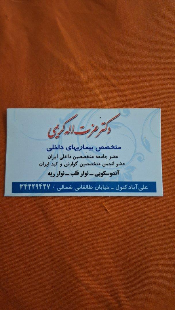 عکس مطب دکتر کریمی متخصص داخلی - گوارش