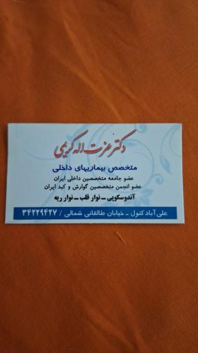 عکس مطب دکتر کریمی متخصص داخلی - گوارش