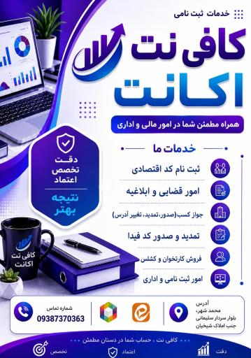 عکس کافی نت اکانت