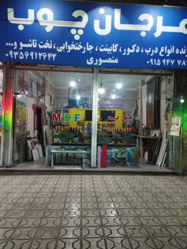 عکس کابینت mdf مرجان چوب