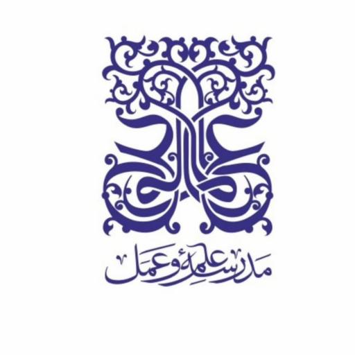 عکس مدرسه راهبری علم و عمل