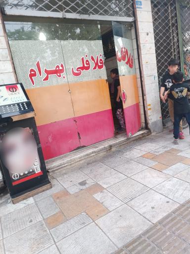 عکس فلافلی بهرام