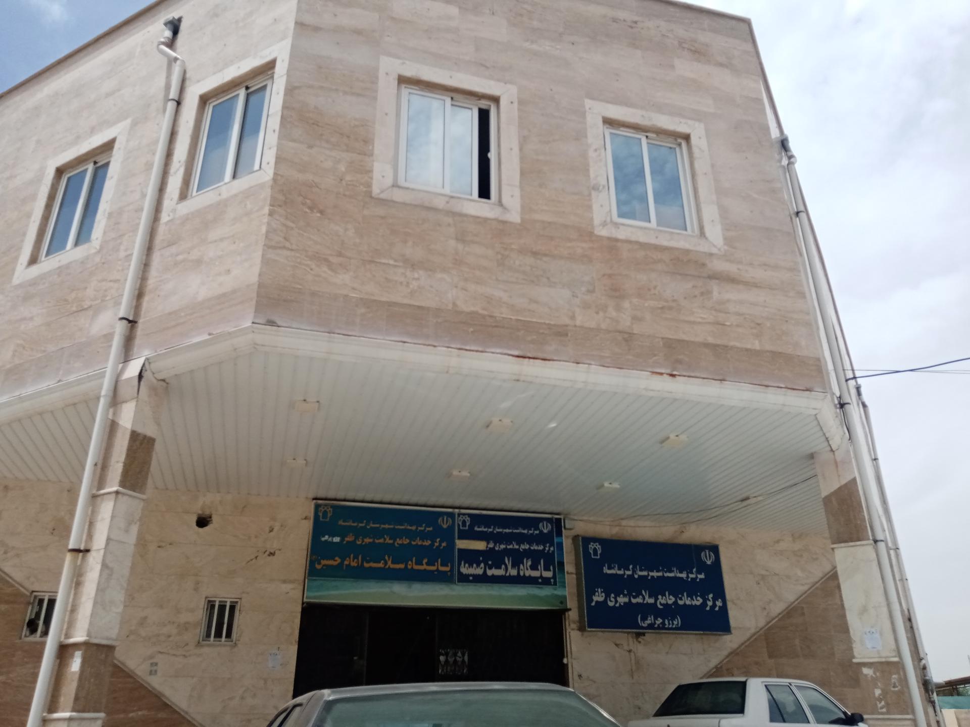 عکس مرکز خدمات جامع سلامت ظفر