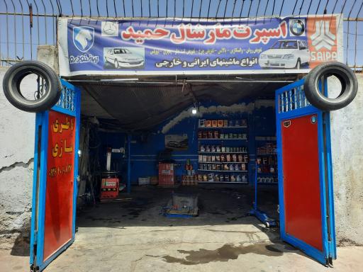 عکس تعویض روغنی حمید دوره