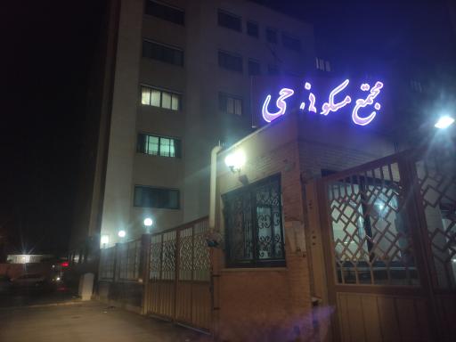 عکس مجتمع مسکونی جی