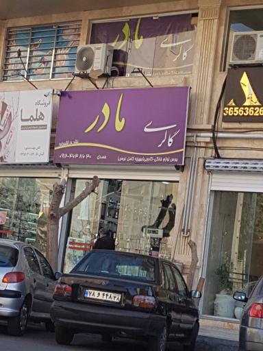 عکس گالری مادر