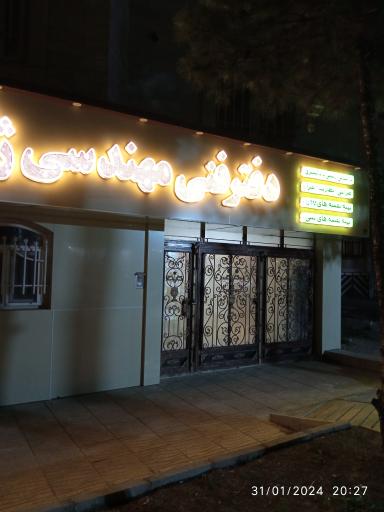 دفتر فنی مهندسی ژئو شریف سازان