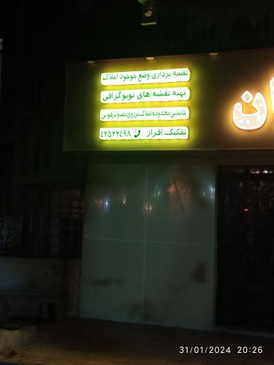 دفتر فنی مهندسی ژئو شریف سازان