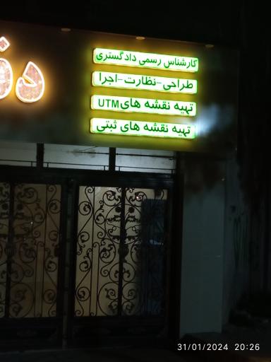 دفتر فنی مهندسی ژئو شریف سازان