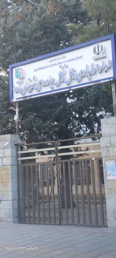 عکس اداره راه و شهرسازی نقده
