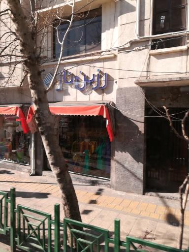 فروشگاه رزین تاژ