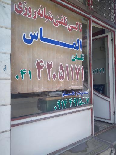 عکس آژانس الماس