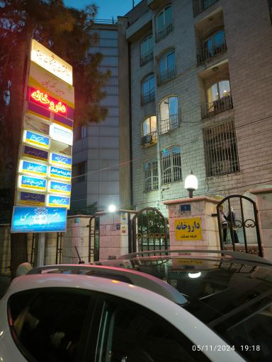 مطب دکتر رضا سعیدی فوق تخصص کودکان و نوزادان