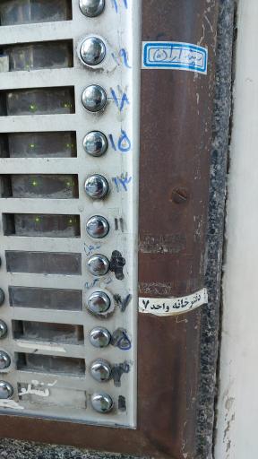 عکس دفتر اسناد رسمی ۱۷۷ کرج