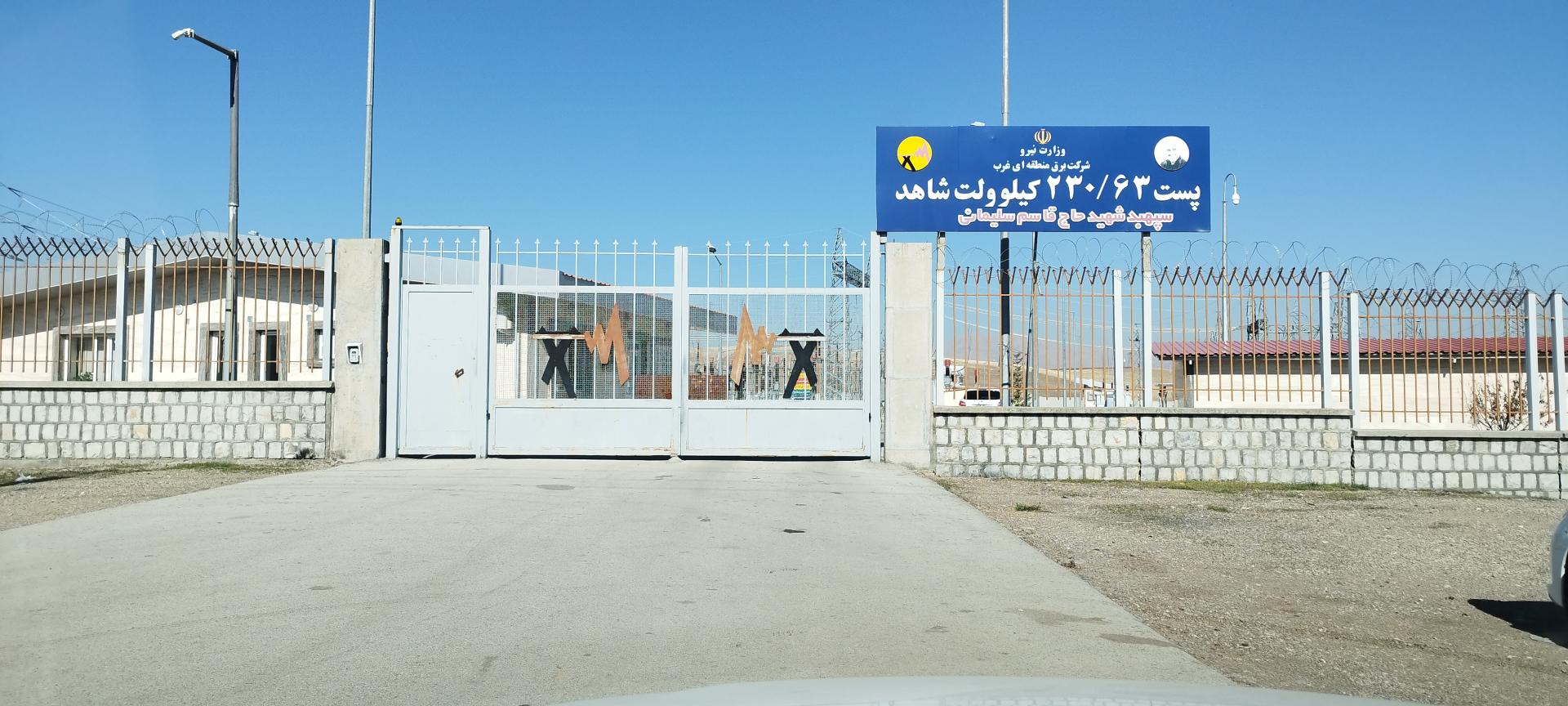 عکس پست برق 230/63شاهد