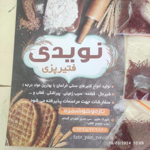 عکس فتیر پزی نویدی (خراسان) 