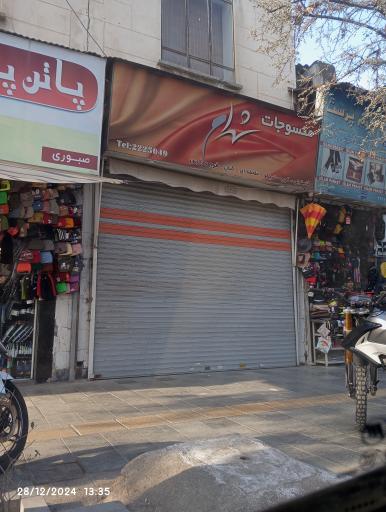 عکس منسوجات شهرام