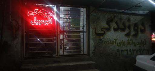 عکس تعمیرات صندلی خودرو