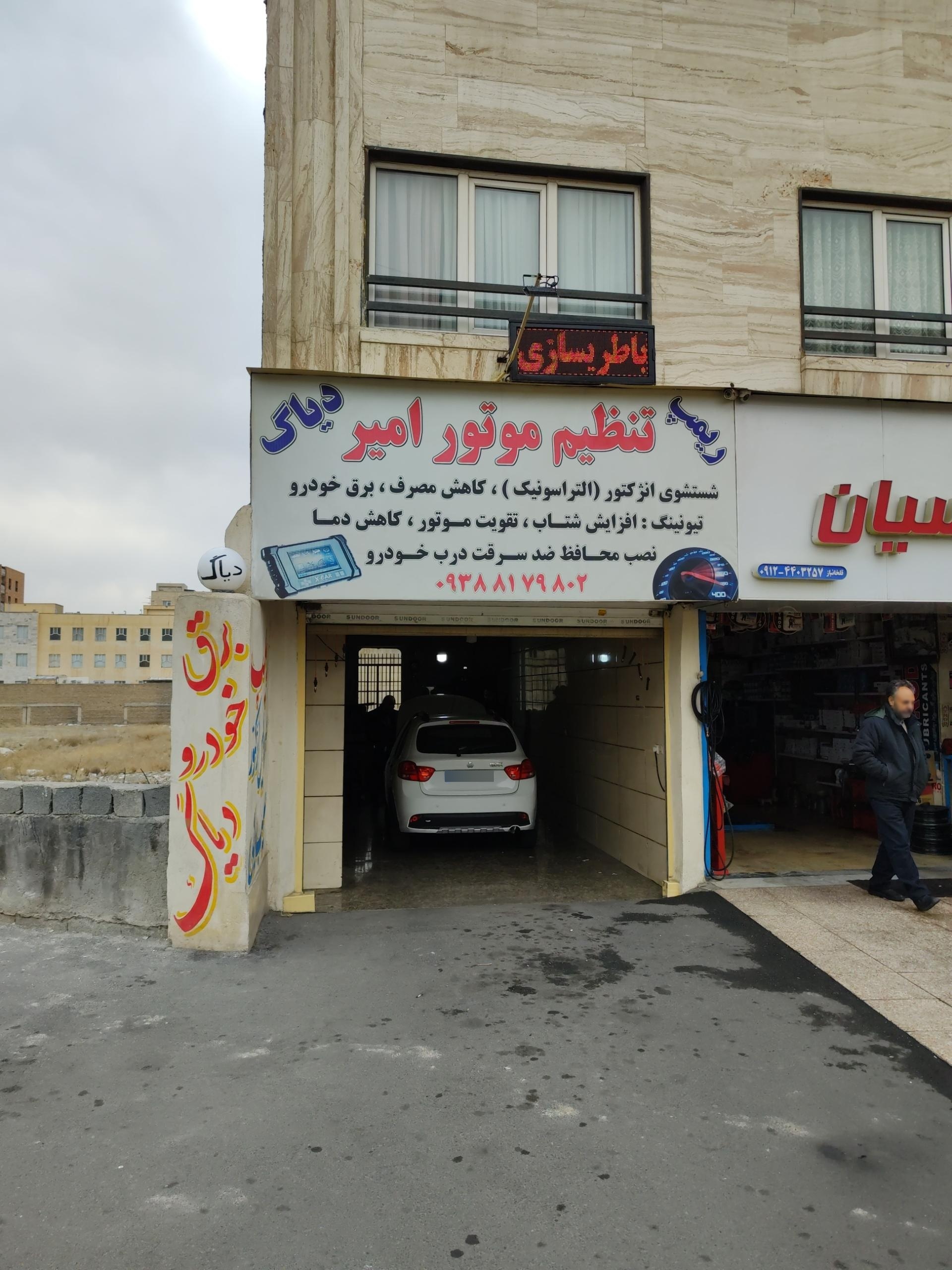 عکس تنظیم موتور امیر