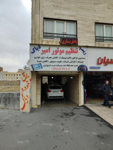 عکس تنظیم موتور امیر