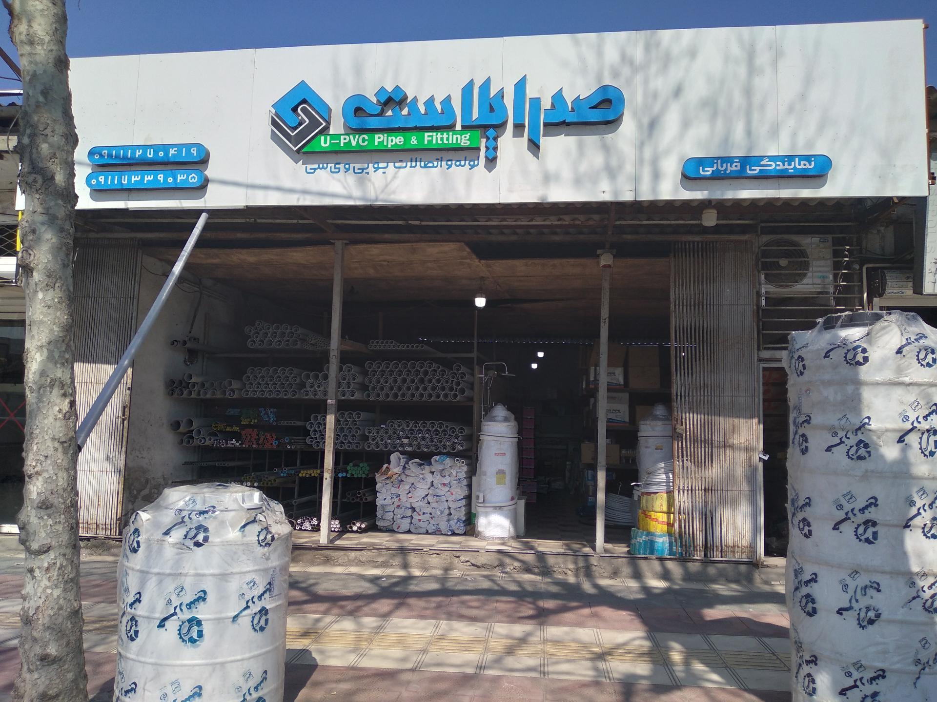 عکس لوله اتصالات قربانی