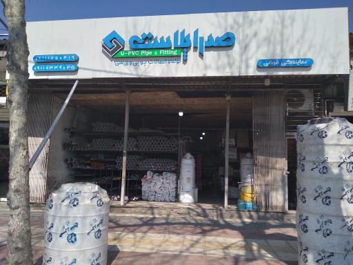 عکس لوله اتصالات قربانی