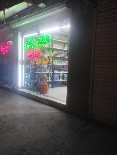 عکس الکتریکی غفازاده