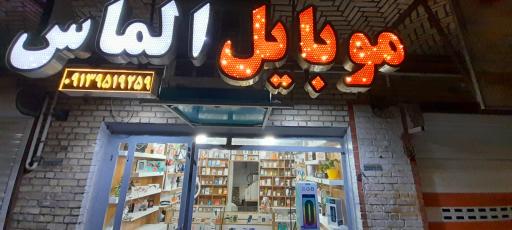 عکس موبایل الماس