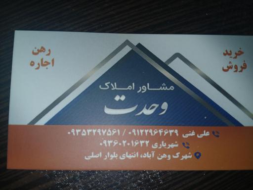 عکس مشاور املاک وحدت