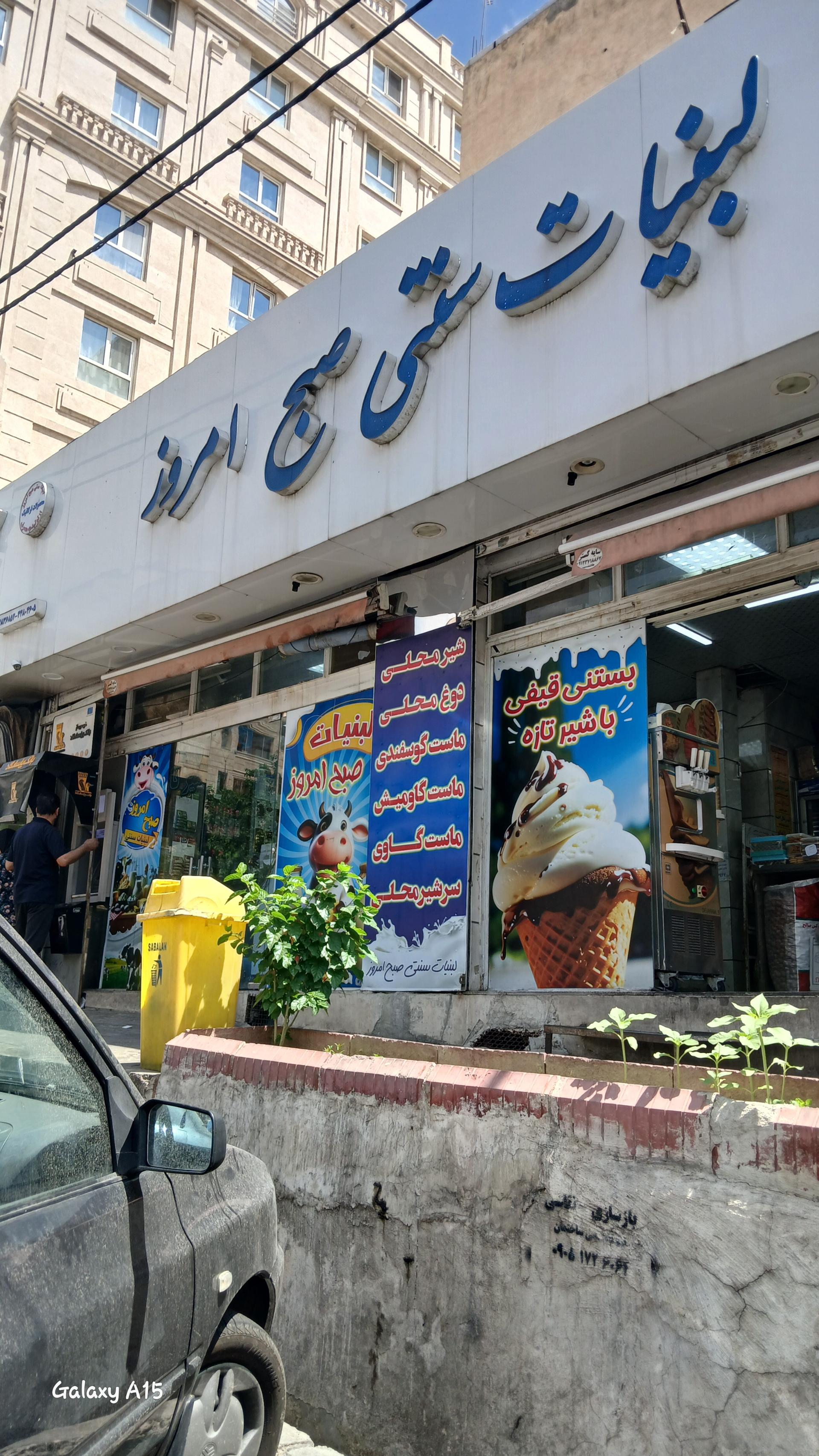 عکس لبنیاتی صبح امروز