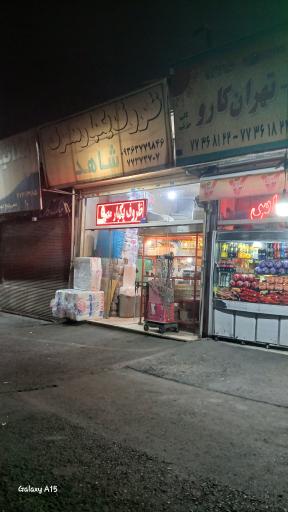 عکس ظروف یکبار مصرف شاهد