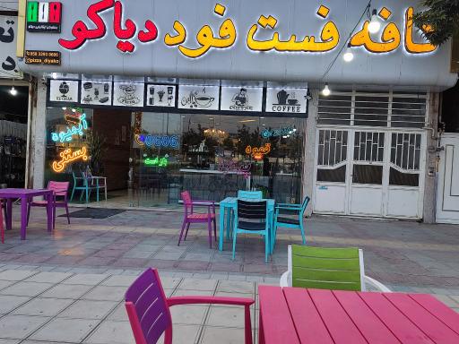 عکس کافه فست فود دیاکو