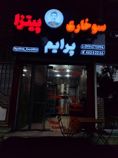 عکس فست فود پرایم