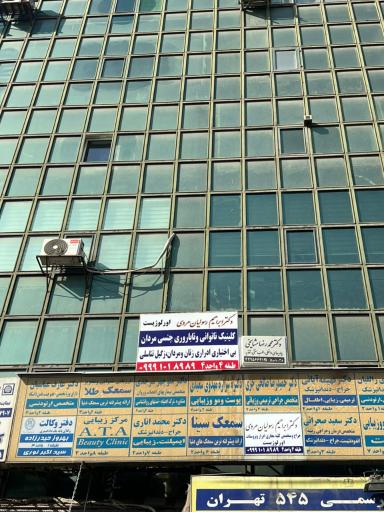 عکس دکتر رسولیان متخصص اورولوژی